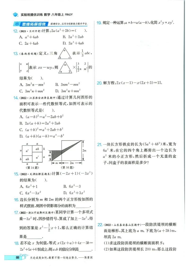 实验班提优训练八年级上册数学人教版_1、初中学习资料_24秋试卷_《实验班提优训练》_八年级