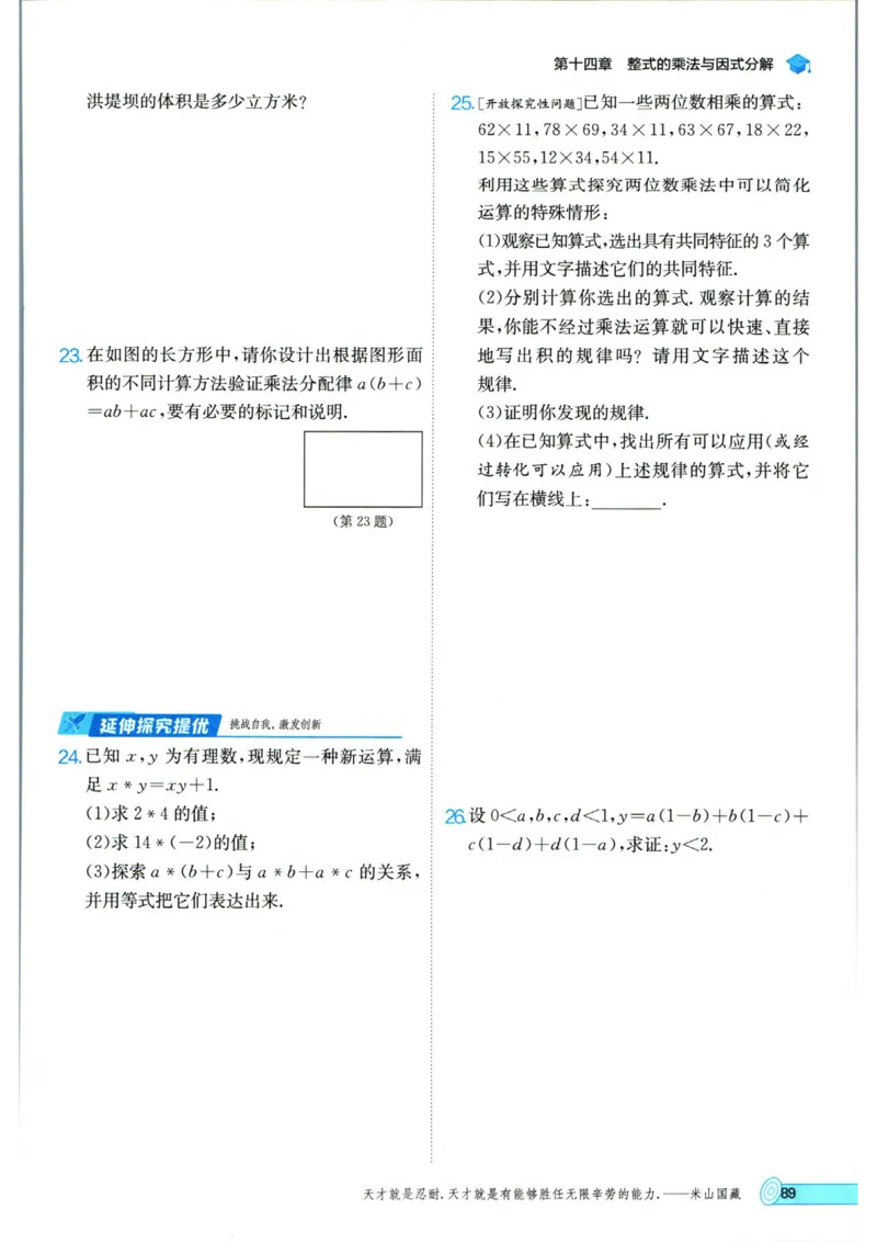 实验班提优训练八年级上册数学人教版_1、初中学习资料_24秋试卷_《实验班提优训练》_八年级