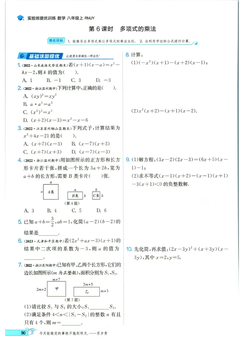 实验班提优训练八年级上册数学人教版_1、初中学习资料_24秋试卷_《实验班提优训练》_八年级