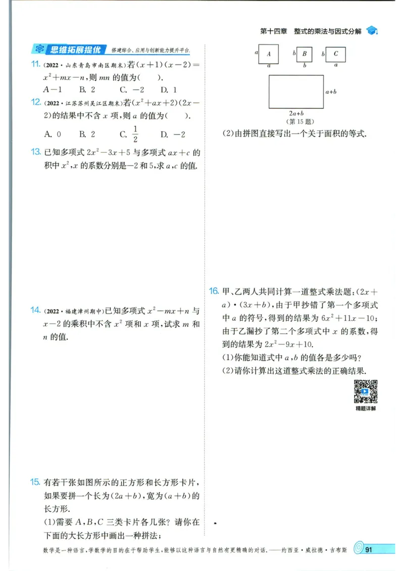 实验班提优训练八年级上册数学人教版_1、初中学习资料_24秋试卷_《实验班提优训练》_八年级