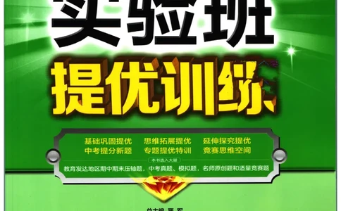实验班提优训练八年级上册数学人教版_1、初中学习资料_24秋试卷_《实验班提优训练》_八年级