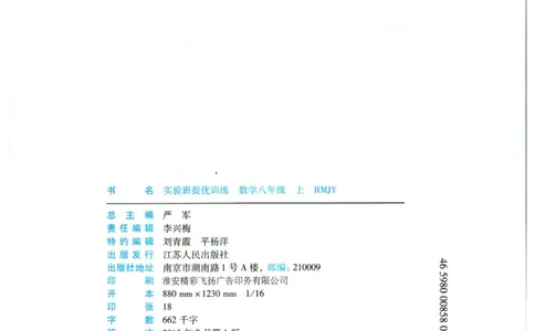 实验班提优训练八年级上册数学人教版_1、初中学习资料_24秋试卷_《实验班提优训练》_八年级