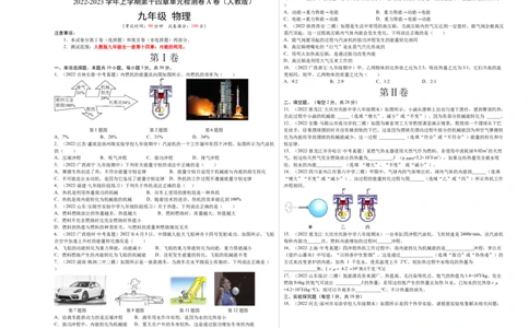 第14章内能的利用（A卷&middot;夯实基础）（原卷版）-2022-2023学年九年级物理全一册名校单元双测AB卷（人教版）_1、初中学习资料_4-4、物理_4-4-5、初三物理全册_单元试卷第1套20套