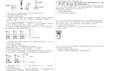 第14章内能的利用（A卷&middot;夯实基础）（原卷版）-2022-2023学年九年级物理全一册名校单元双测AB卷（人教版）_1、初中学习资料_4-4、物理_4-4-5、初三物理全册_单元试卷第1套20套