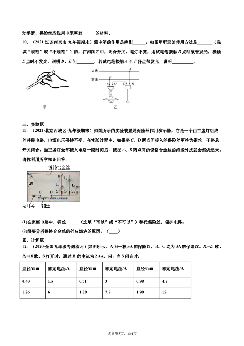 家庭电路中电流过大的原因（基础练）（原卷版）_1、初中学习资料_4-4、物理_4-4-5、初三物理全册_2024更新_4人教物理试卷9全册同步课时练习新