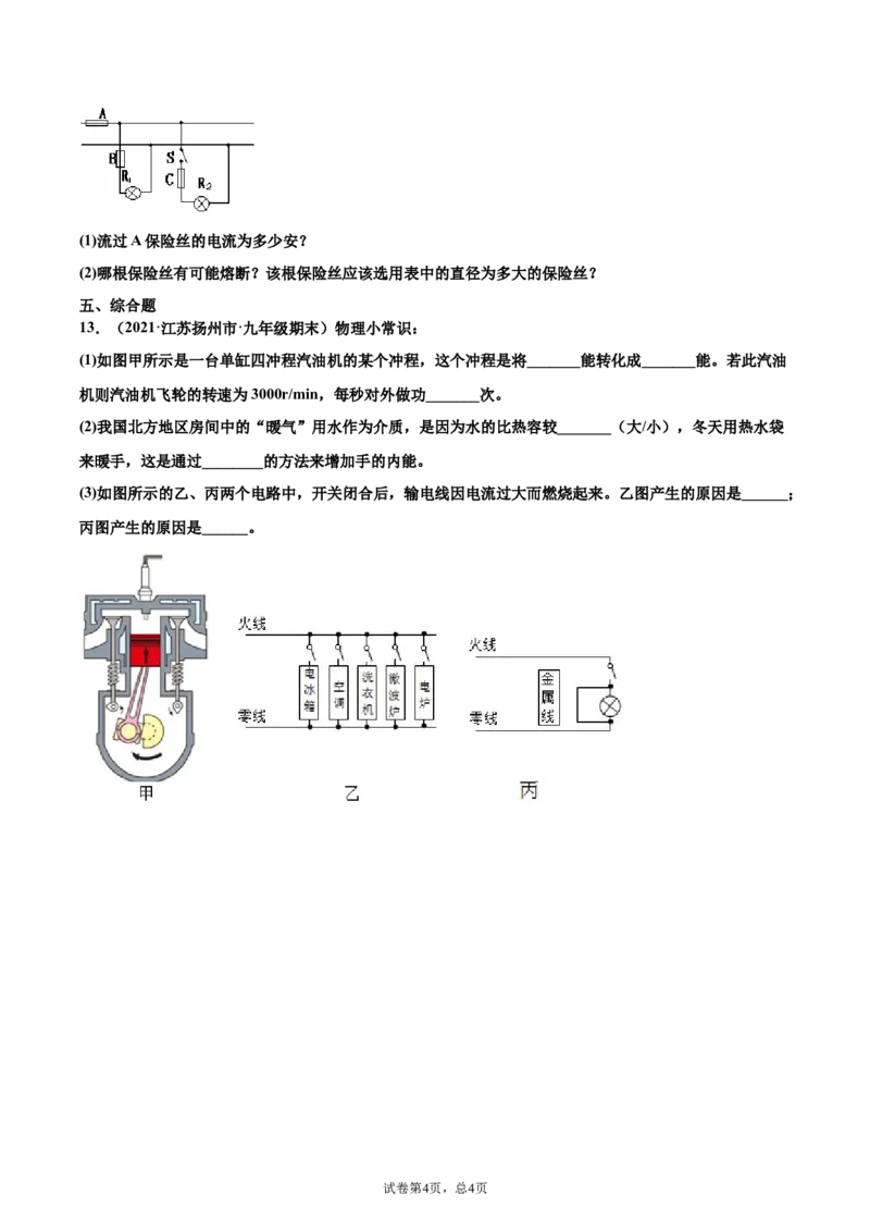 家庭电路中电流过大的原因（基础练）（原卷版）_1、初中学习资料_4-4、物理_4-4-5、初三物理全册_2024更新_4人教物理试卷9全册同步课时练习新