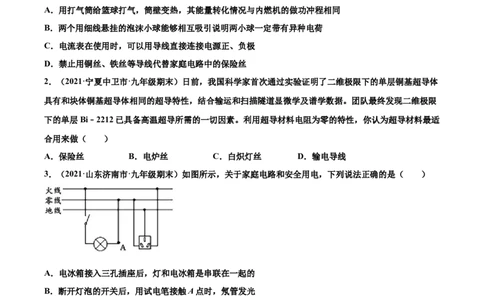 家庭电路中电流过大的原因（基础练）（原卷版）_1、初中学习资料_4-4、物理_4-4-5、初三物理全册_2024更新_4人教物理试卷9全册同步课时练习新