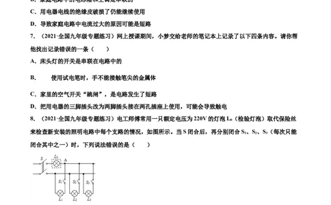 家庭电路中电流过大的原因（基础练）（原卷版）_1、初中学习资料_4-4、物理_4-4-5、初三物理全册_2024更新_4人教物理试卷9全册同步课时练习新