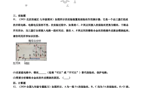 家庭电路中电流过大的原因（基础练）（原卷版）_1、初中学习资料_4-4、物理_4-4-5、初三物理全册_2024更新_4人教物理试卷9全册同步课时练习新
