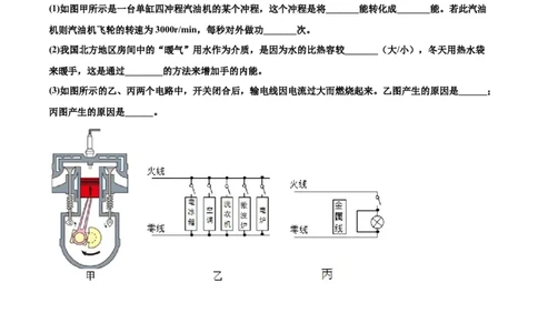 家庭电路中电流过大的原因（基础练）（原卷版）_1、初中学习资料_4-4、物理_4-4-5、初三物理全册_2024更新_4人教物理试卷9全册同步课时练习新
