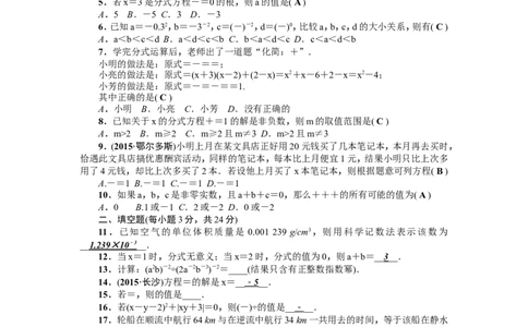 第15章《分式》全章检测题（含答案）_1、初中学习资料_4-2、数学_4-2-3、初二数学上册_人教数学八年级上单元试卷（045份）_全章检测题（试题含答案）（共5份）