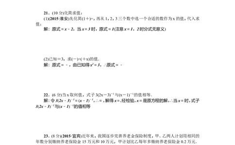 第15章《分式》全章检测题（含答案）_1、初中学习资料_4-2、数学_4-2-3、初二数学上册_人教数学八年级上单元试卷（045份）_全章检测题（试题含答案）（共5份）