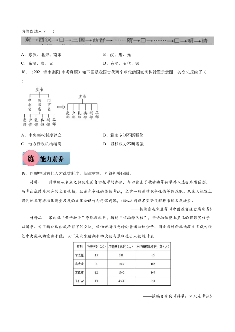 第14课明朝的统治-2021-2022学年七年级历史下册课后培优练（部编版）_1、初中学习资料_4-7、历史_4-7-2、初一历史下册_1、同步练习（89份）_1、2021-2022学年课后培优练（部编版）(21份)