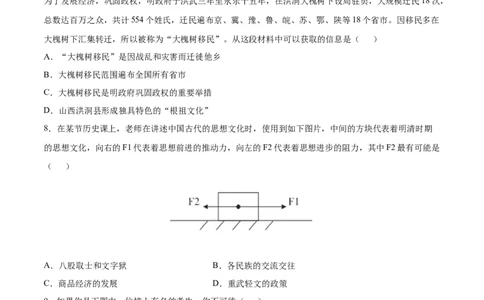 第14课明朝的统治-2021-2022学年七年级历史下册课后培优练（部编版）_1、初中学习资料_4-7、历史_4-7-2、初一历史下册_1、同步练习（89份）_1、2021-2022学年课后培优练（部编版）(21份)