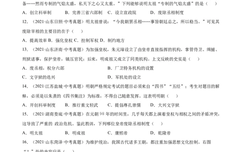 第14课明朝的统治-2021-2022学年七年级历史下册课后培优练（部编版）_1、初中学习资料_4-7、历史_4-7-2、初一历史下册_1、同步练习（89份）_1、2021-2022学年课后培优练（部编版）(21份)