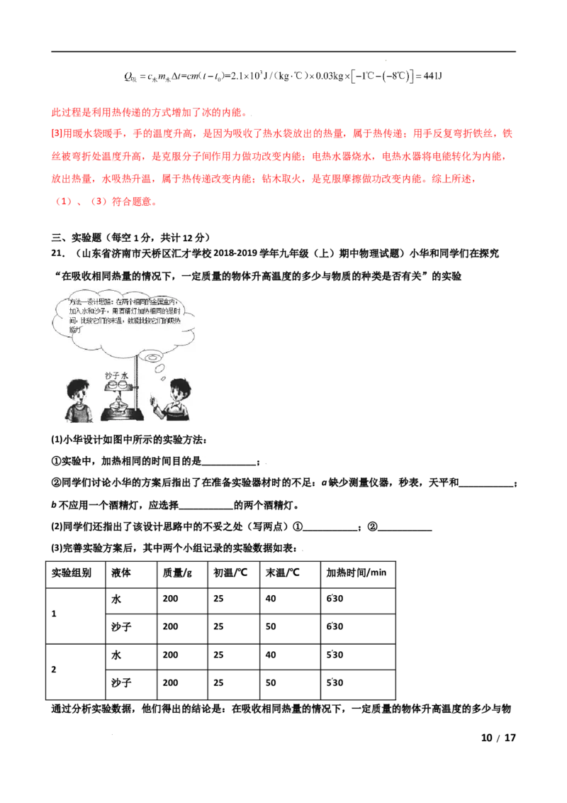 第13章内能单元测试卷（B卷&middot;提升能力）（解析版）_1、初中学习资料_4-4、物理_4-4-5、初三物理全册_2024更新_1人教物理试卷9全册单元测试新