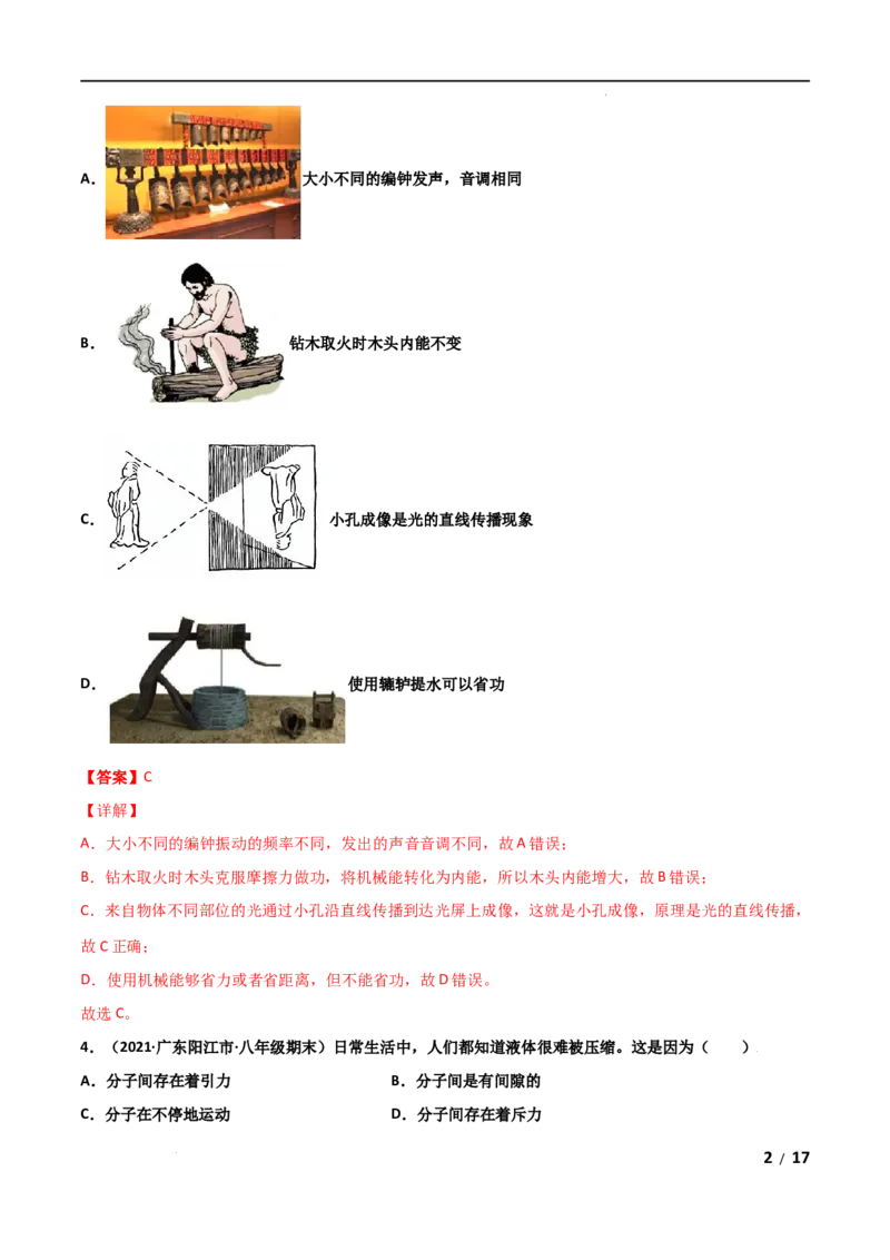 第13章内能单元测试卷（B卷&middot;提升能力）（解析版）_1、初中学习资料_4-4、物理_4-4-5、初三物理全册_2024更新_1人教物理试卷9全册单元测试新