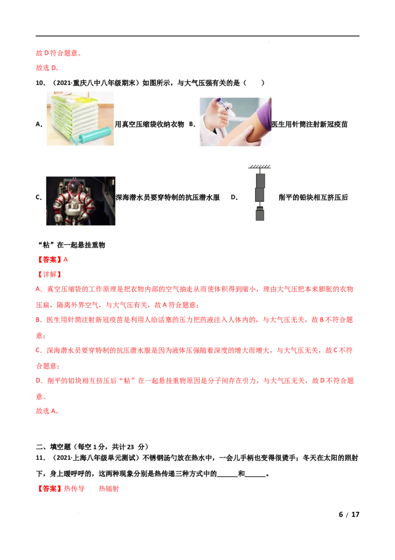 第13章内能单元测试卷（B卷&middot;提升能力）（解析版）_1、初中学习资料_4-4、物理_4-4-5、初三物理全册_2024更新_1人教物理试卷9全册单元测试新