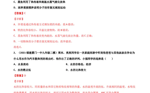 第13章内能单元测试卷（B卷&middot;提升能力）（解析版）_1、初中学习资料_4-4、物理_4-4-5、初三物理全册_2024更新_1人教物理试卷9全册单元测试新