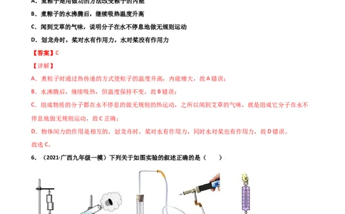 第13章内能单元测试卷（B卷&middot;提升能力）（解析版）_1、初中学习资料_4-4、物理_4-4-5、初三物理全册_2024更新_1人教物理试卷9全册单元测试新