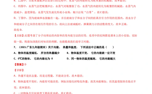 第13章内能单元测试卷（B卷&middot;提升能力）（解析版）_1、初中学习资料_4-4、物理_4-4-5、初三物理全册_2024更新_1人教物理试卷9全册单元测试新