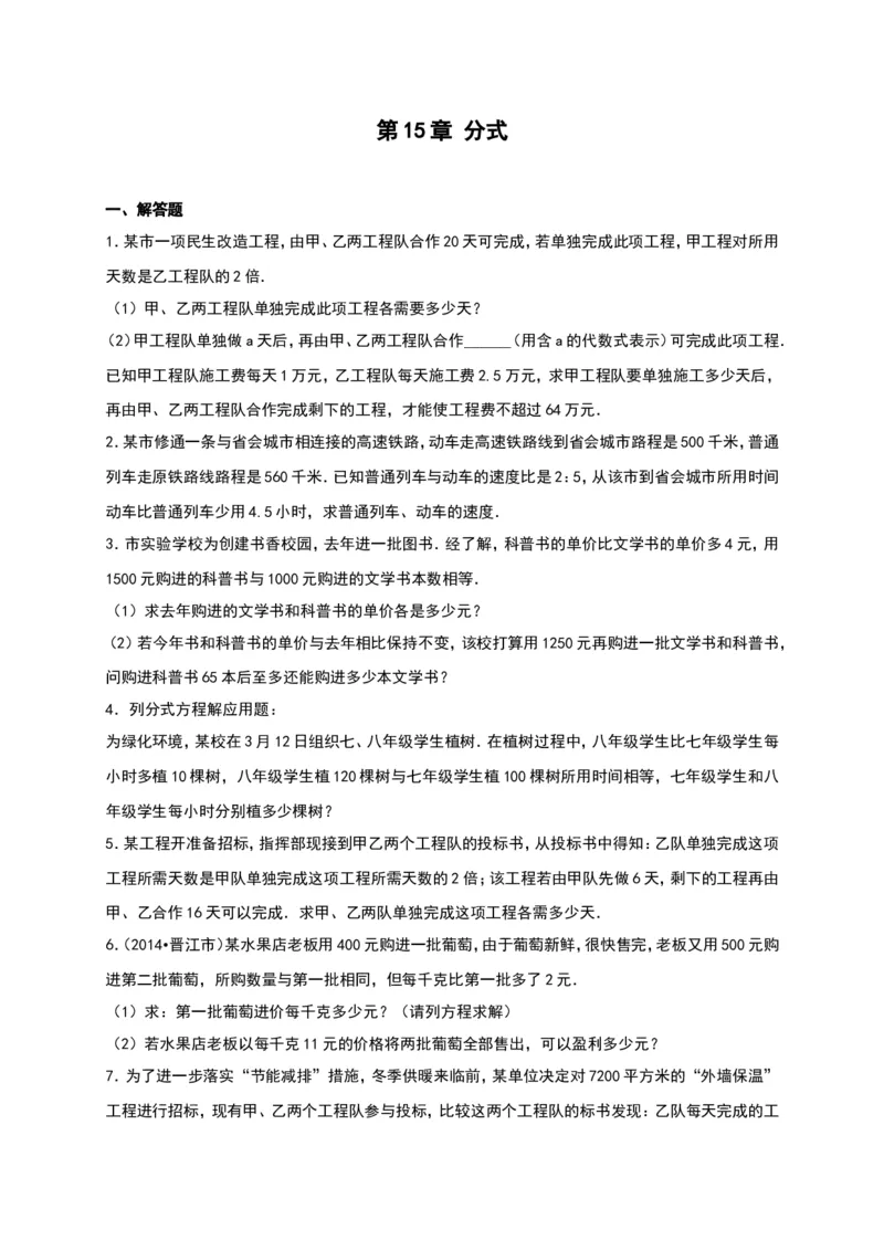 第15章《分式》单元测试（含答案）_1、初中学习资料_4-2、数学_4-2-3、初二数学上册_人教数学八年级上单元试卷（045份）_单元检测卷（第3套含答案）（共7份）