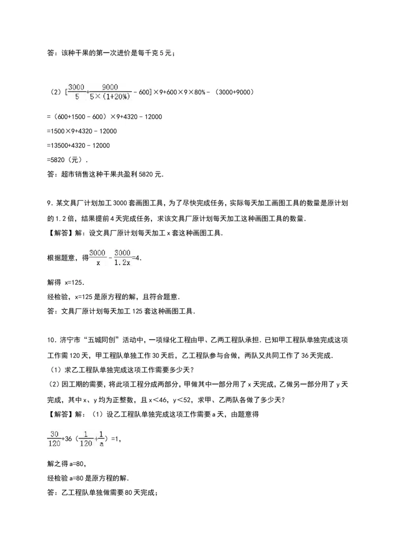 第15章《分式》单元测试（含答案）_1、初中学习资料_4-2、数学_4-2-3、初二数学上册_人教数学八年级上单元试卷（045份）_单元检测卷（第3套含答案）（共7份）