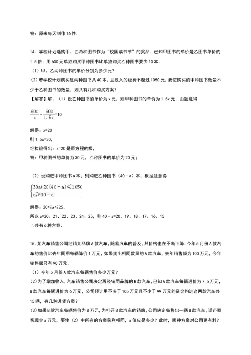 第15章《分式》单元测试（含答案）_1、初中学习资料_4-2、数学_4-2-3、初二数学上册_人教数学八年级上单元试卷（045份）_单元检测卷（第3套含答案）（共7份）