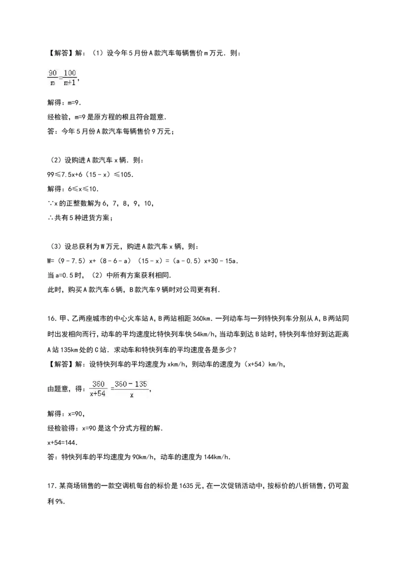第15章《分式》单元测试（含答案）_1、初中学习资料_4-2、数学_4-2-3、初二数学上册_人教数学八年级上单元试卷（045份）_单元检测卷（第3套含答案）（共7份）