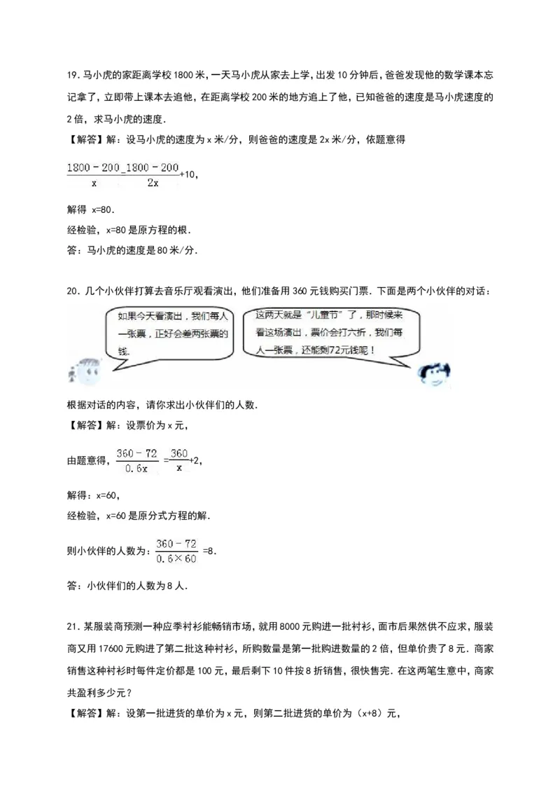 第15章《分式》单元测试（含答案）_1、初中学习资料_4-2、数学_4-2-3、初二数学上册_人教数学八年级上单元试卷（045份）_单元检测卷（第3套含答案）（共7份）