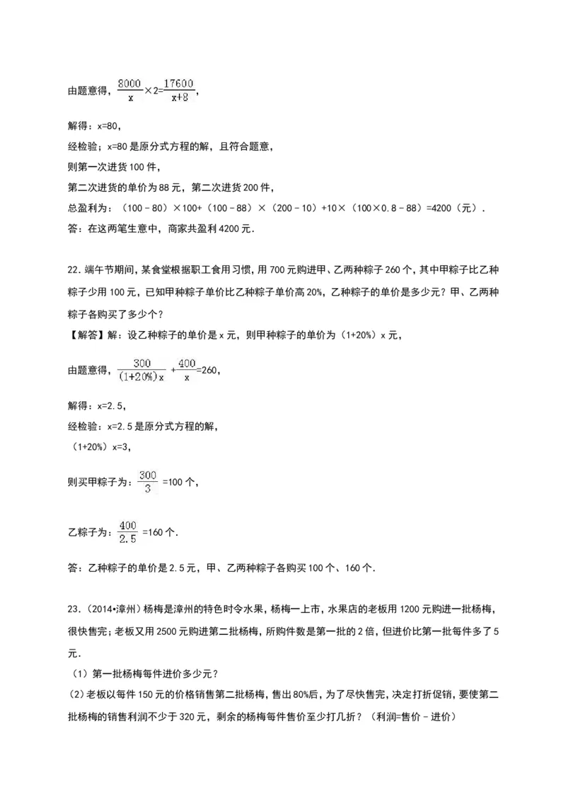 第15章《分式》单元测试（含答案）_1、初中学习资料_4-2、数学_4-2-3、初二数学上册_人教数学八年级上单元试卷（045份）_单元检测卷（第3套含答案）（共7份）