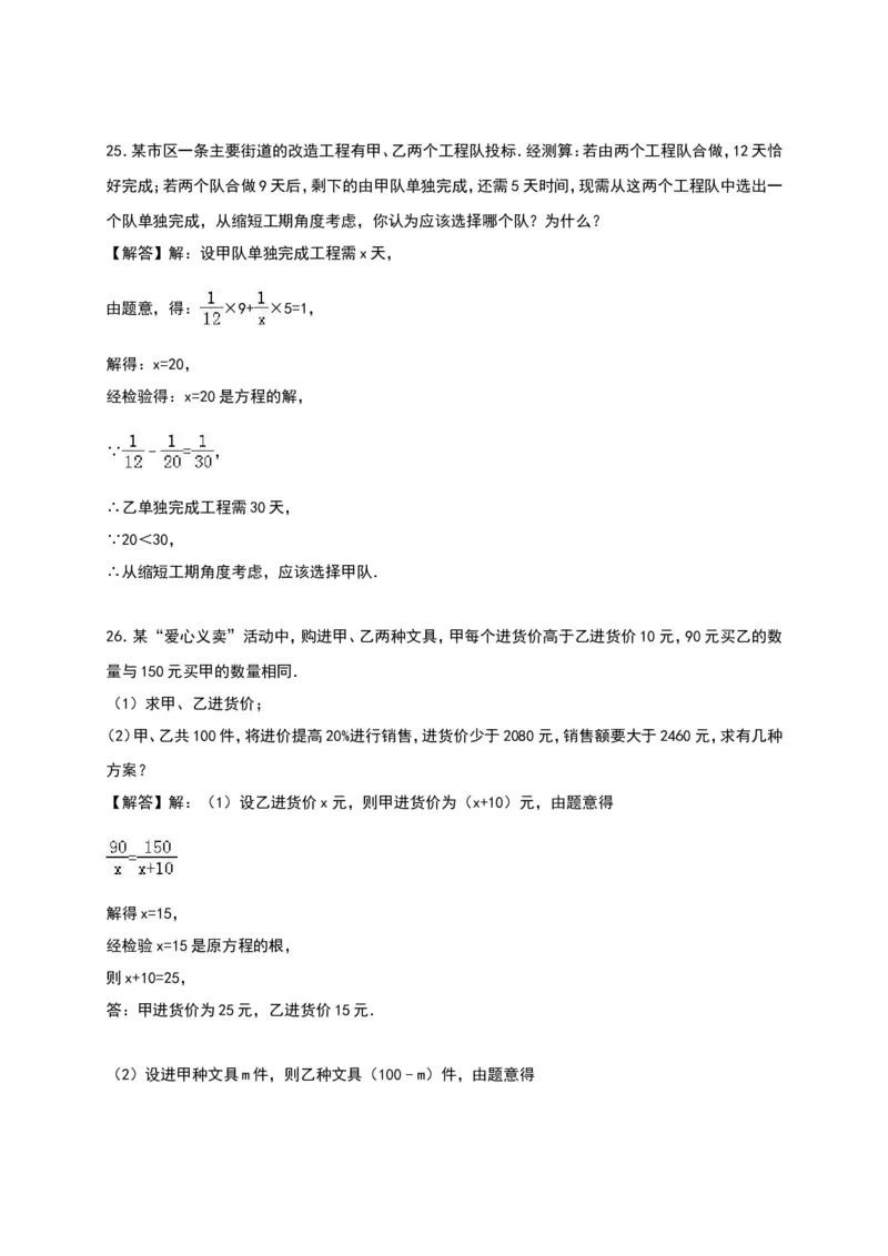 第15章《分式》单元测试（含答案）_1、初中学习资料_4-2、数学_4-2-3、初二数学上册_人教数学八年级上单元试卷（045份）_单元检测卷（第3套含答案）（共7份）
