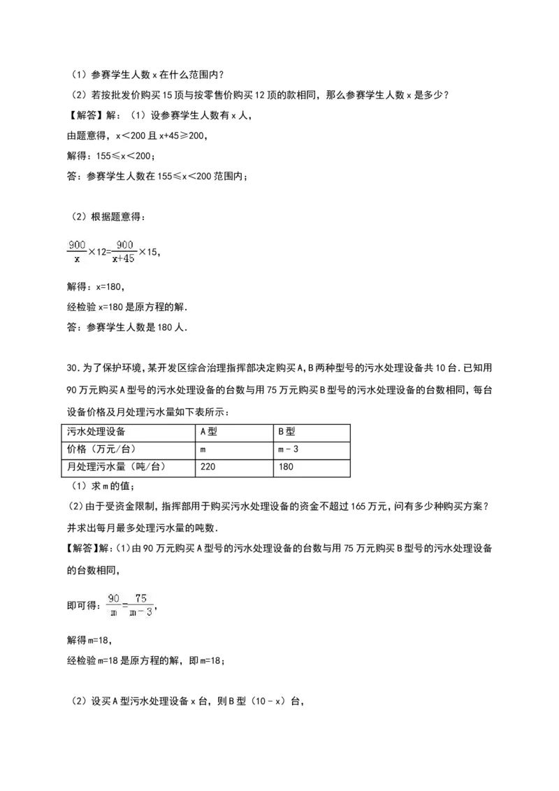 第15章《分式》单元测试（含答案）_1、初中学习资料_4-2、数学_4-2-3、初二数学上册_人教数学八年级上单元试卷（045份）_单元检测卷（第3套含答案）（共7份）