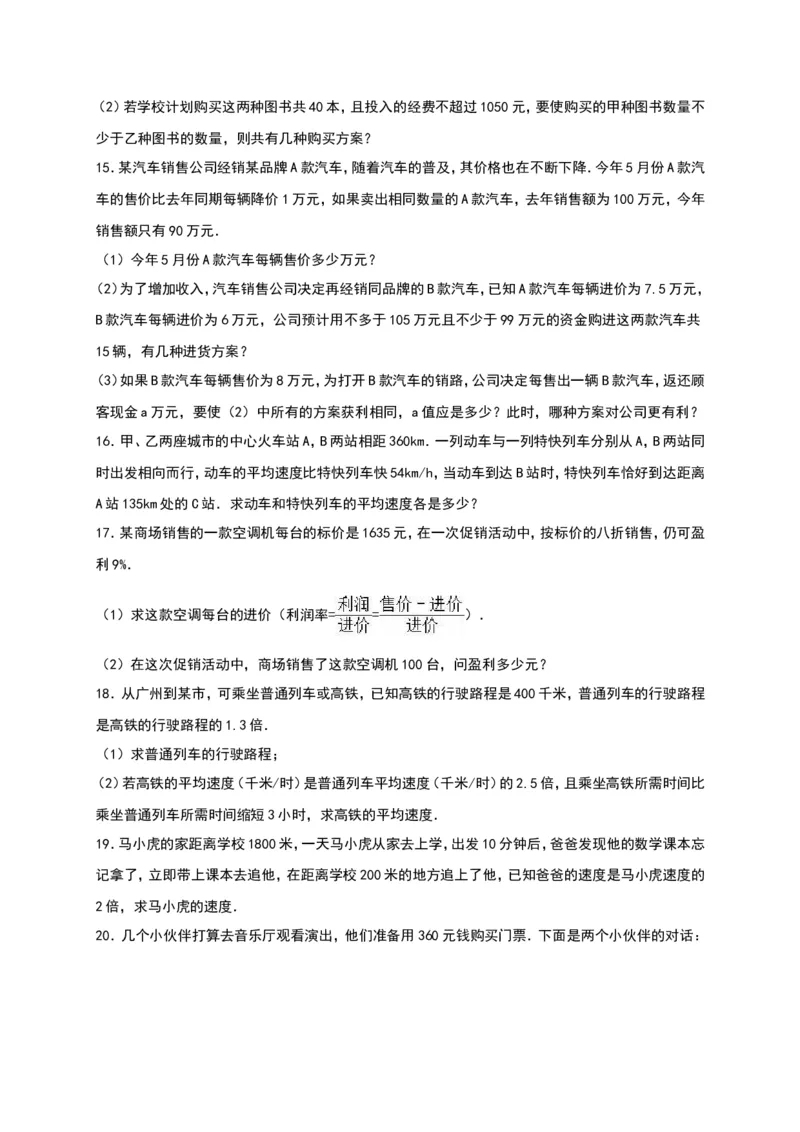 第15章《分式》单元测试（含答案）_1、初中学习资料_4-2、数学_4-2-3、初二数学上册_人教数学八年级上单元试卷（045份）_单元检测卷（第3套含答案）（共7份）