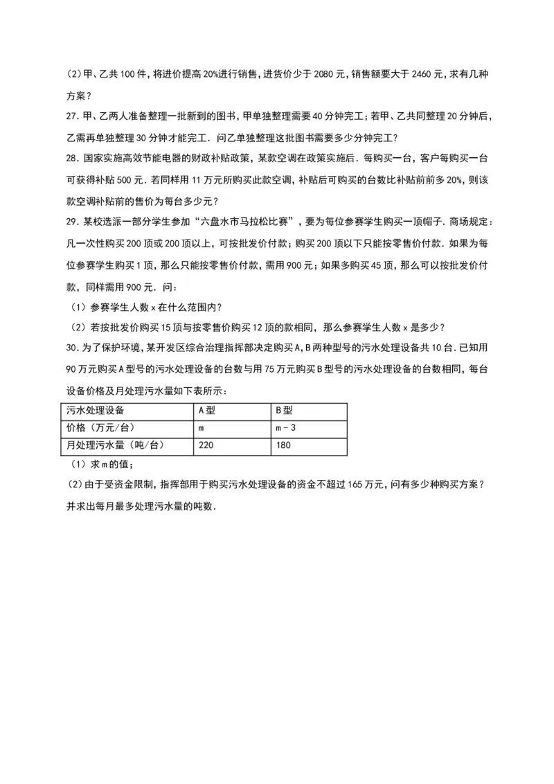 第15章《分式》单元测试（含答案）_1、初中学习资料_4-2、数学_4-2-3、初二数学上册_人教数学八年级上单元试卷（045份）_单元检测卷（第3套含答案）（共7份）