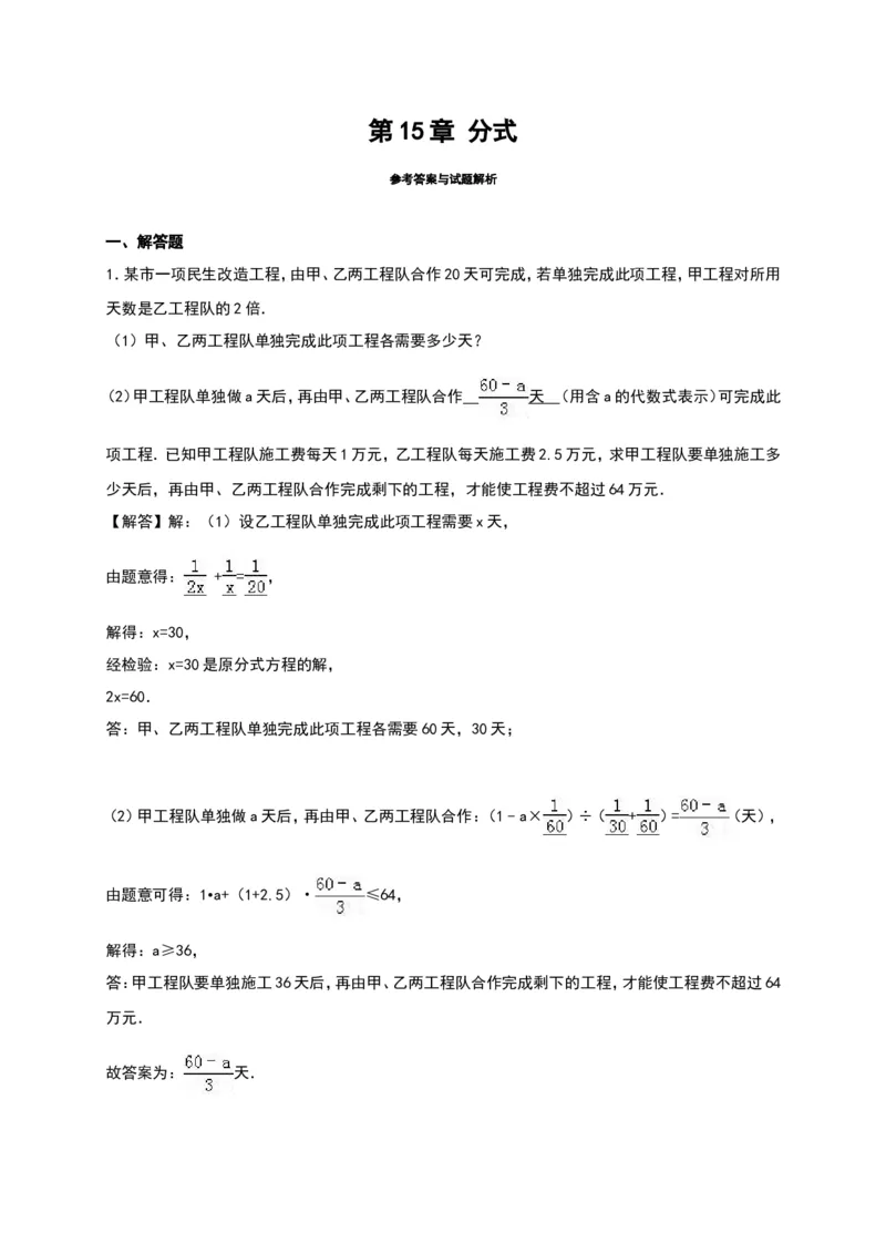 第15章《分式》单元测试（含答案）_1、初中学习资料_4-2、数学_4-2-3、初二数学上册_人教数学八年级上单元试卷（045份）_单元检测卷（第3套含答案）（共7份）