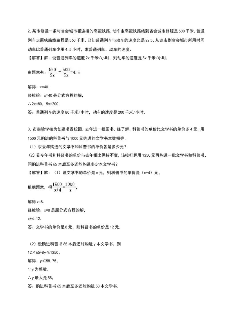 第15章《分式》单元测试（含答案）_1、初中学习资料_4-2、数学_4-2-3、初二数学上册_人教数学八年级上单元试卷（045份）_单元检测卷（第3套含答案）（共7份）