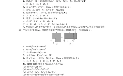 第14章《整式的乘除与因式分解》全章检测题（含答案）_1、初中学习资料_4-2、数学_4-2-3、初二数学上册_人教数学八年级上单元试卷（045份）_全章检测题（试题含答案）（共5份）
