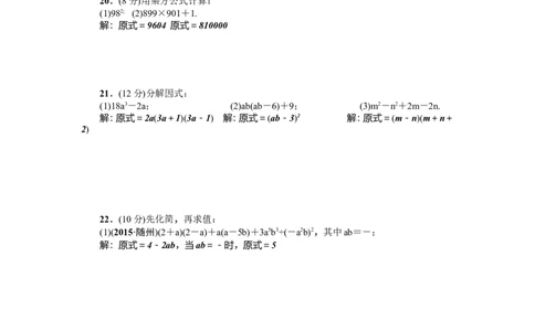 第14章《整式的乘除与因式分解》全章检测题（含答案）_1、初中学习资料_4-2、数学_4-2-3、初二数学上册_人教数学八年级上单元试卷（045份）_全章检测题（试题含答案）（共5份）