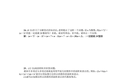 第14章《整式的乘除与因式分解》全章检测题（含答案）_1、初中学习资料_4-2、数学_4-2-3、初二数学上册_人教数学八年级上单元试卷（045份）_全章检测题（试题含答案）（共5份）
