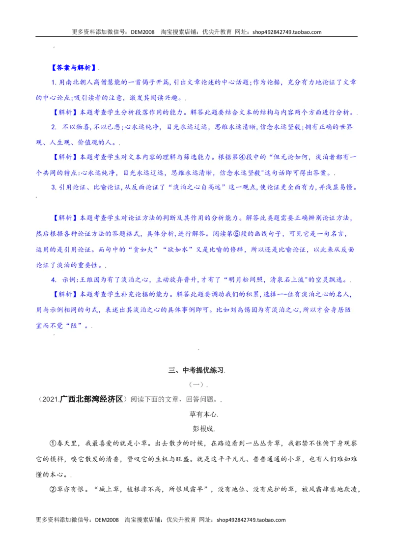 第10课：精神的三间小屋-九年级上册语文一课三练习题精编（部编版）_1、初中学习资料_4-1、语文_4-1-5、初三语文上册_部编语文九年级上课时练习（050份）_第2套-课时练习