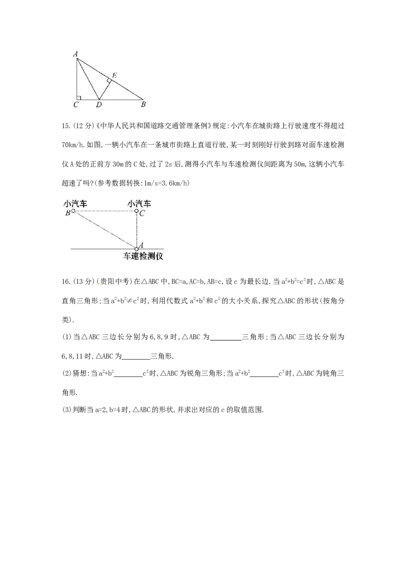 第17章勾股定理单元综合检测_1、初中学习资料_4-2、数学_4-2-4、初二数学下册_人教数学八年级下单元试卷（039份）_单元检测卷（第3套含答案）（共10份）_第17章勾股定理