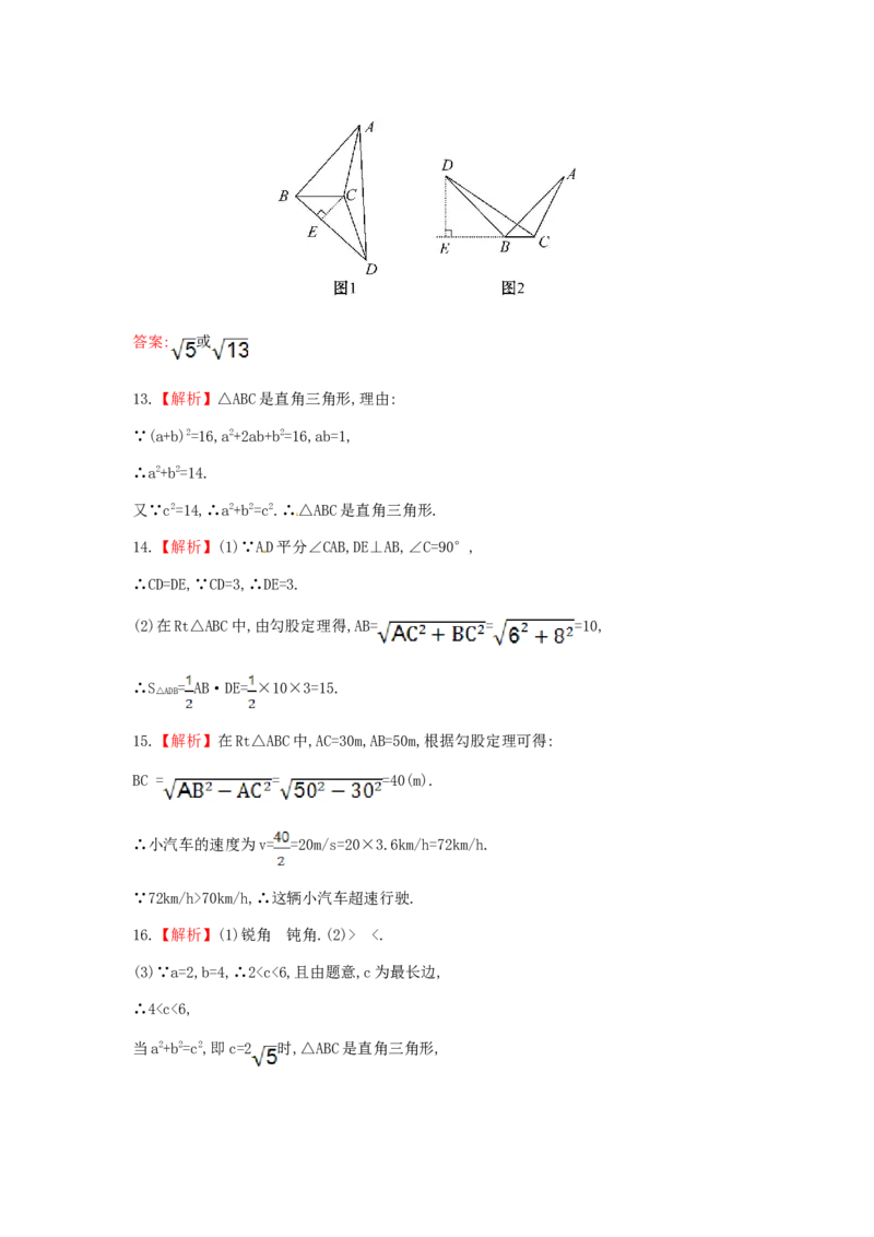 第17章勾股定理单元综合检测_1、初中学习资料_4-2、数学_4-2-4、初二数学下册_人教数学八年级下单元试卷（039份）_单元检测卷（第3套含答案）（共10份）_第17章勾股定理