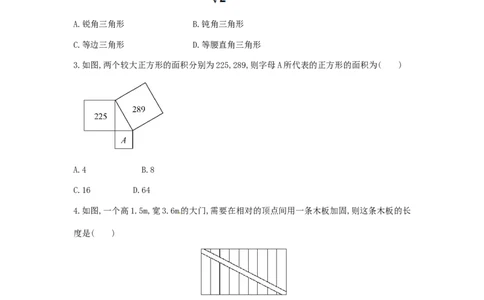 第17章勾股定理单元综合检测_1、初中学习资料_4-2、数学_4-2-4、初二数学下册_人教数学八年级下单元试卷（039份）_单元检测卷（第3套含答案）（共10份）_第17章勾股定理