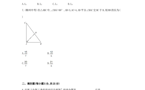 第17章勾股定理单元综合检测_1、初中学习资料_4-2、数学_4-2-4、初二数学下册_人教数学八年级下单元试卷（039份）_单元检测卷（第3套含答案）（共10份）_第17章勾股定理