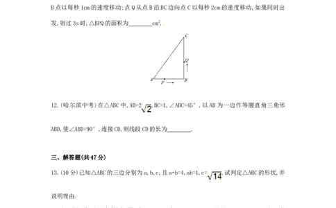 第17章勾股定理单元综合检测_1、初中学习资料_4-2、数学_4-2-4、初二数学下册_人教数学八年级下单元试卷（039份）_单元检测卷（第3套含答案）（共10份）_第17章勾股定理