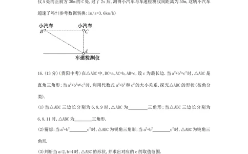 第17章勾股定理单元综合检测_1、初中学习资料_4-2、数学_4-2-4、初二数学下册_人教数学八年级下单元试卷（039份）_单元检测卷（第3套含答案）（共10份）_第17章勾股定理
