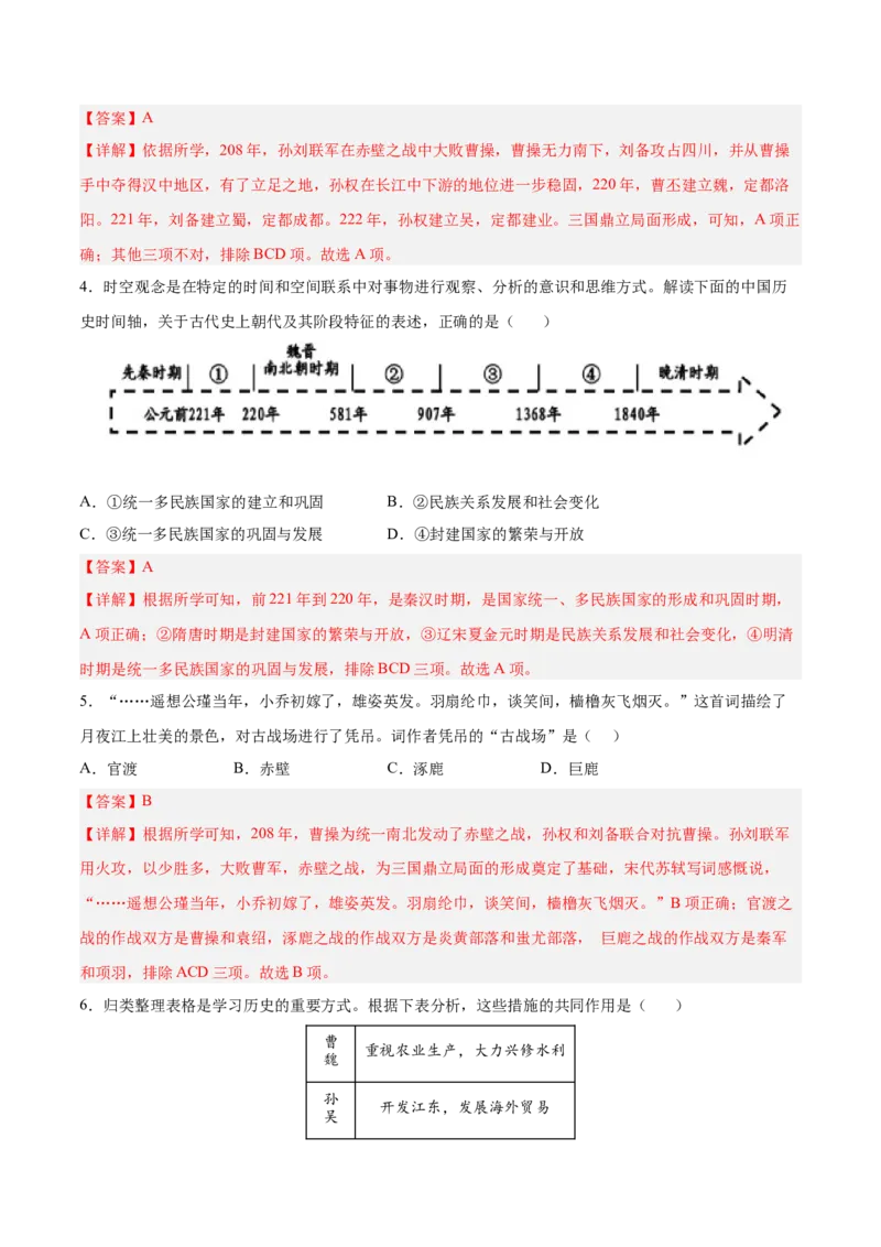第16课三国鼎立（解析版）-2022-2023学年七年级历史上册课后培优分级练（部编版）_1、初中学习资料_4-7、历史_4-7-1、初一历史上册_1、同步练习（20份）