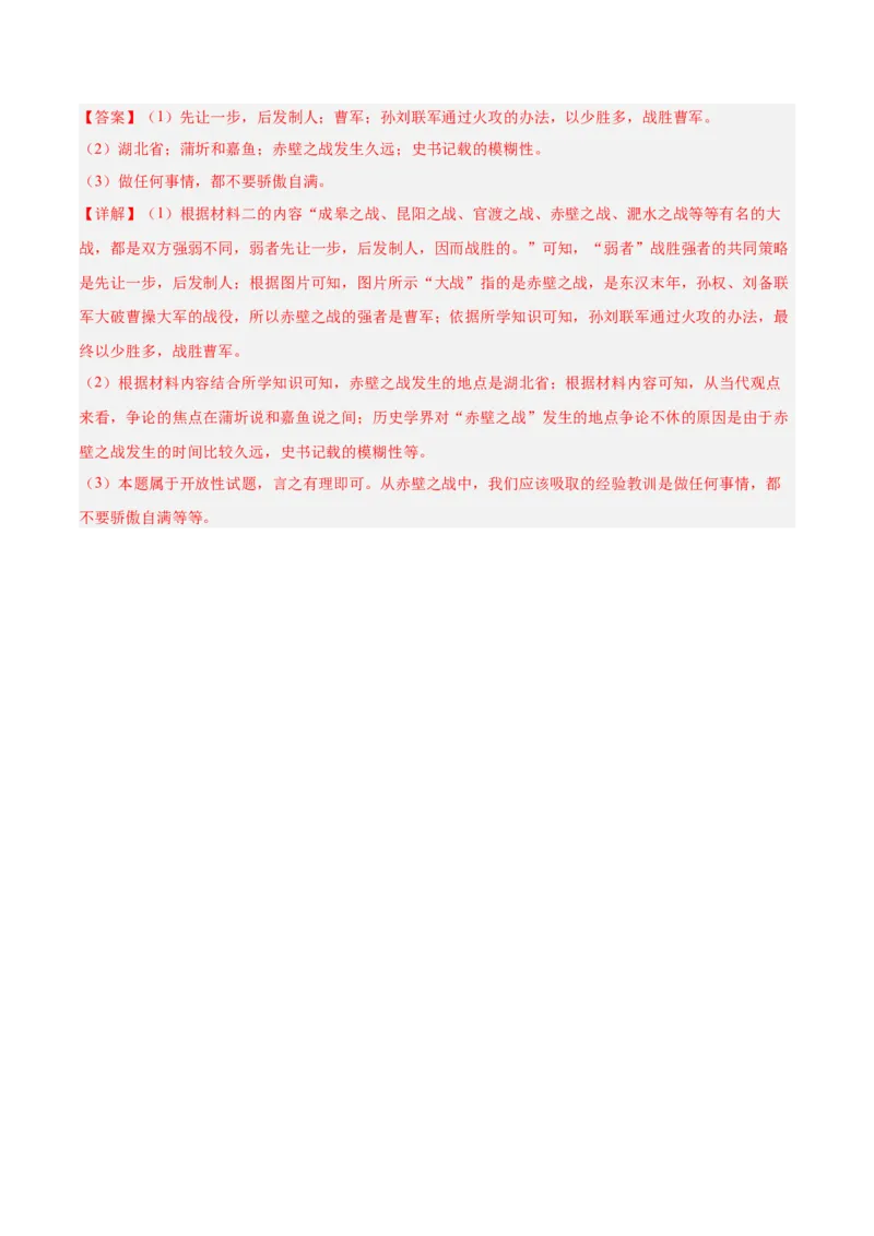 第16课三国鼎立（解析版）-2022-2023学年七年级历史上册课后培优分级练（部编版）_1、初中学习资料_4-7、历史_4-7-1、初一历史上册_1、同步练习（20份）