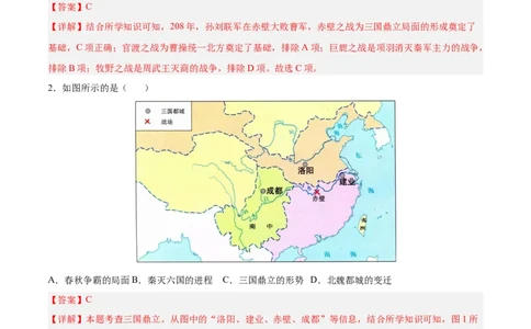 第16课三国鼎立（解析版）-2022-2023学年七年级历史上册课后培优分级练（部编版）_1、初中学习资料_4-7、历史_4-7-1、初一历史上册_1、同步练习（20份）